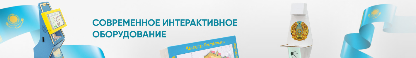 Интерактивное оборудование для детских садов